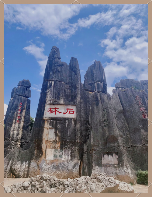 5a石林石林景区是几A级景区