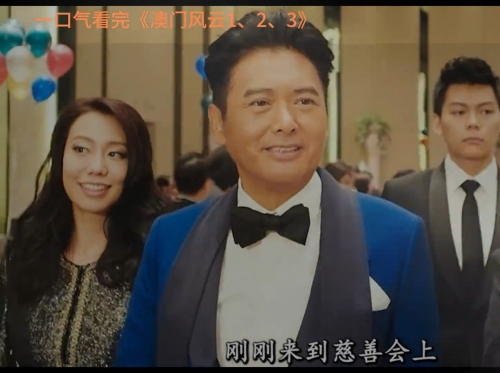 澳门风云3 迅雷下载澳门风云3 迅雷下载攻略-第3张图片