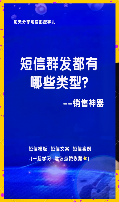 山东短信群发，优势与应用