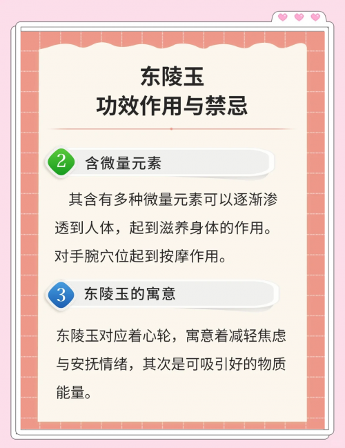 东陵玉属于高档玉石类别，是一种珍贵的宝石。东陵玉是一种具有独特纹理和颜色的玉石，其品质和价值因产地、品种、工艺等因素而异。在市场上，东陵玉通常被视为高档玉石，具有很高的收藏价值和投资价值。-第1张图片