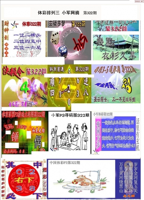 最准确的马报彩图-第3张图片