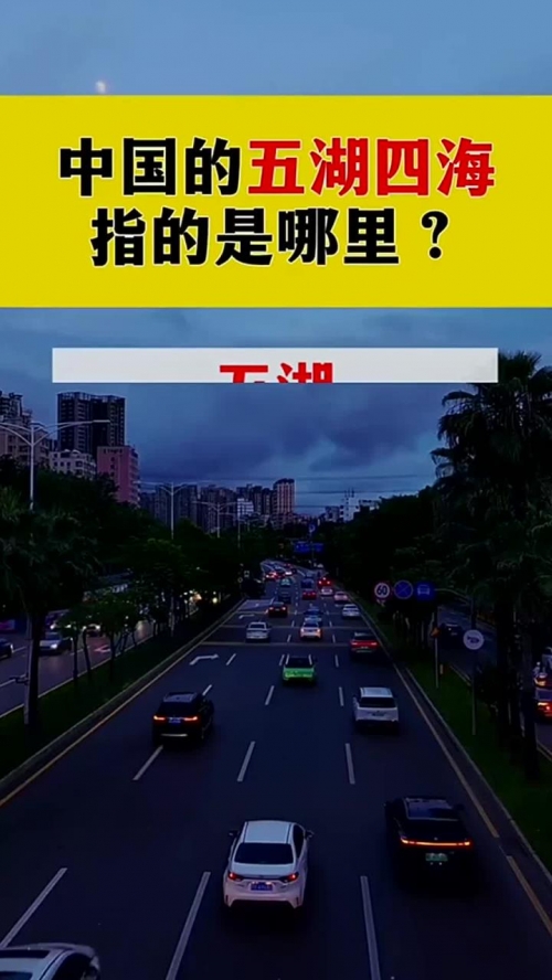 五湖四海开奖记录