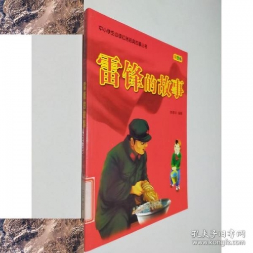 彩图信封雷锋报彩图信封，时尚与实用的完美结合