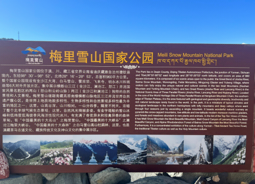 德钦海拔多少米会有高反吗德钦海拔与自然之美