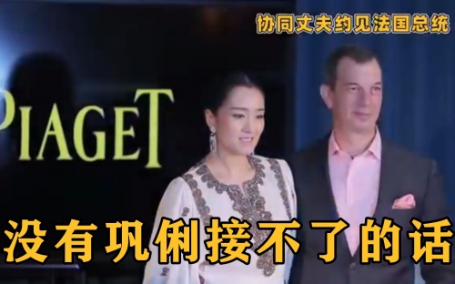 马克龙访华纪录马克龙访华纪录