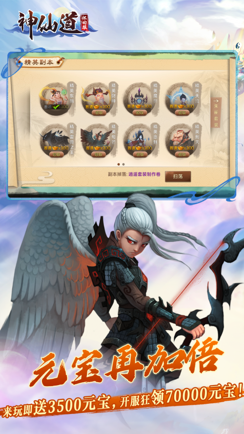 神仙道懒娃伴侣免费版神仙道懒娃伴侣免费版，探索游戏世界的乐趣-第1张图片