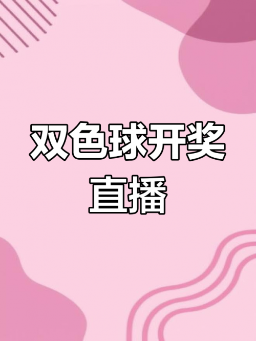 开奖记录，揭晓幸运的瞬间