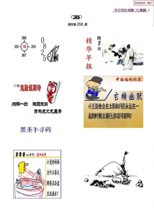 正版真精华布衣天下今天2021243正版真精华布衣天下-第2张图片