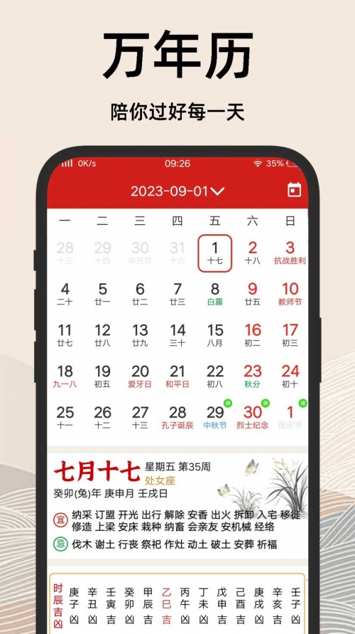 吉日吉时查询