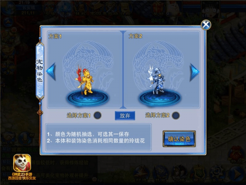 神武2，传奇之旅-第2张图片