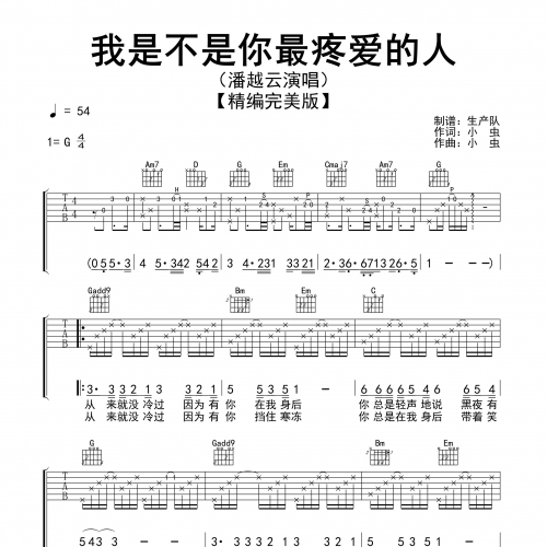 爱我久久吉他谱爱我久久吉他谱