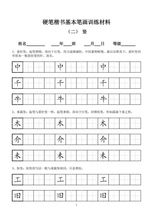 姓名笔画分析-第1张图片