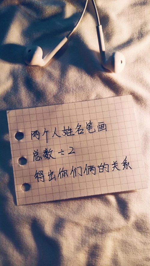 姓名笔画分析-第3张图片