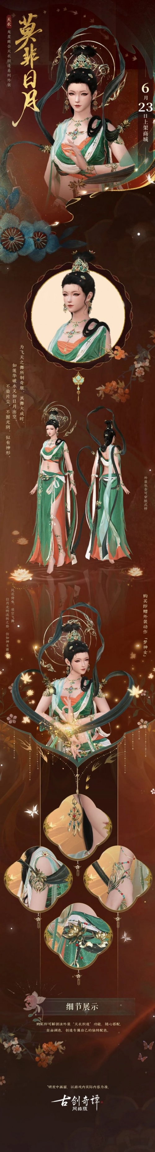 古剑奇谭 外装古剑奇谭 外装-第2张图片