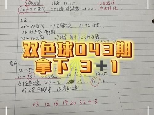 下一期双色球确定号码2024070下一期双色球确定号码揭晓