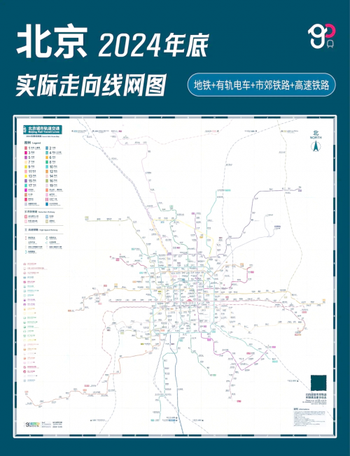 北京地铁北京地铁，城市交通的新篇章