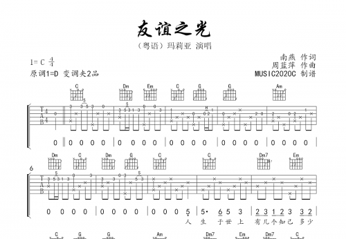对视简谱对视吉他谱，音乐之魂的交汇