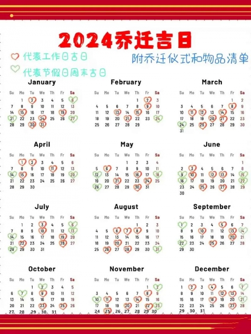 2024年正月黄道吉日有哪几天2024年正月黄道吉日安排