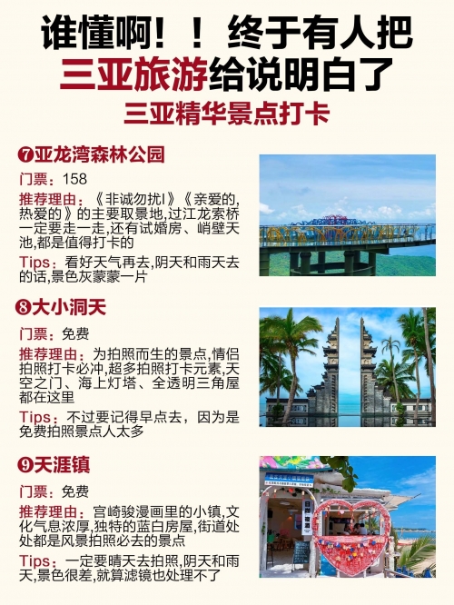 海南三亚旅游团报价表