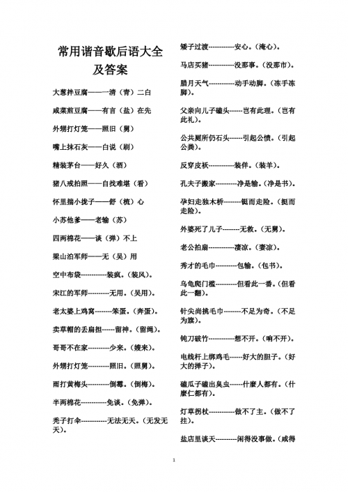 澳门正版资料大全免费歇后语澳门正版资料大全免费歇后语