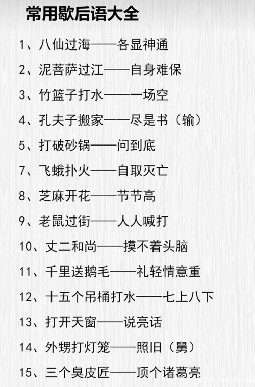澳门正版资料大全免费歇后语澳门正版资料大全免费歇后语-第3张图片