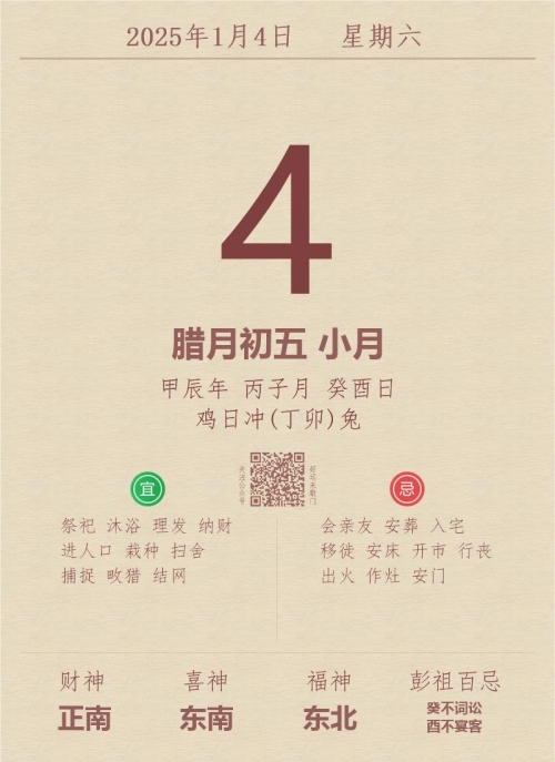 2020年4月9日黄历查询2020年4月9日黄历