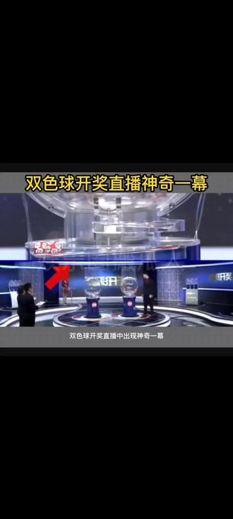 开奖直播现场手机开奖开奖直播现场手机开奖-第2张图片