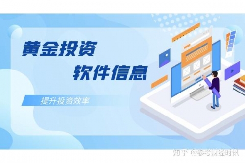 黄金APP软件下载大全免费黄金APP软件下载大全免费推荐-第1张图片
