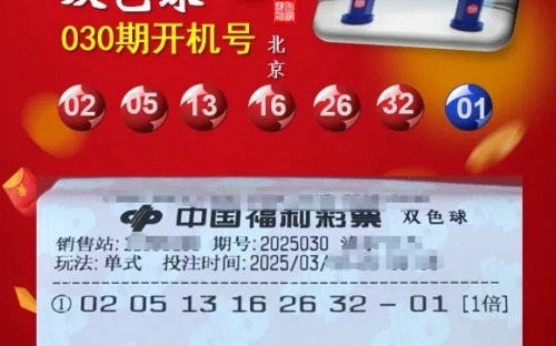 双色球试机开机号码双色球试机开机号码揭秘