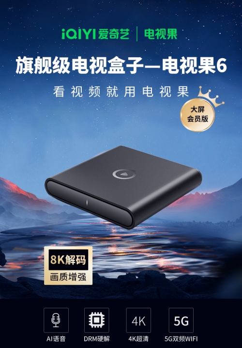 爱奇艺电视果，智能电视的全新体验