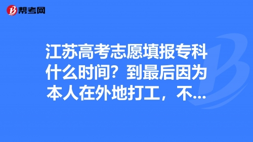 江苏异地高考政策解析-第2张图片