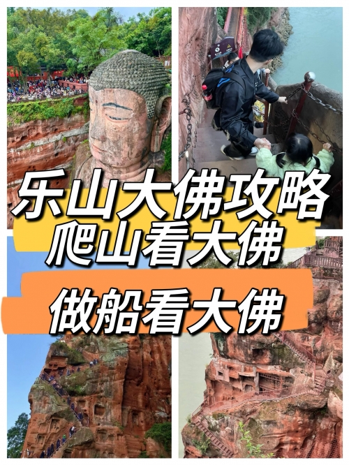 乐山大佛门票攻略