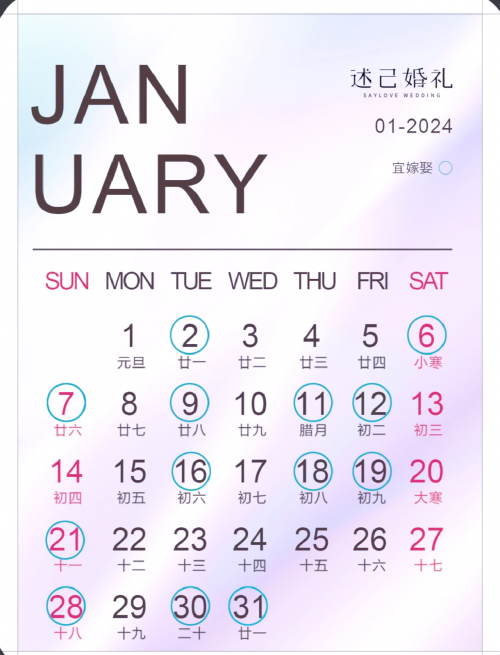 11月黄道吉日查询2023年结婚日子关于2023年11月黄道吉日查询的文章-第2张图片