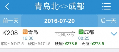 北京到成都火车票攻略