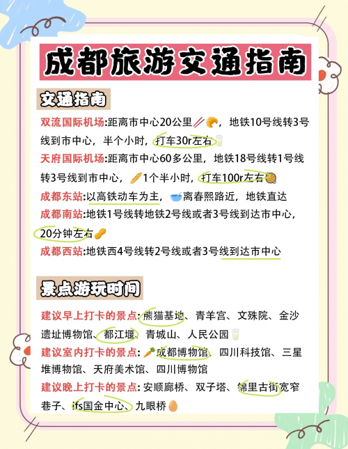 北京到成都火车票攻略-第3张图片
