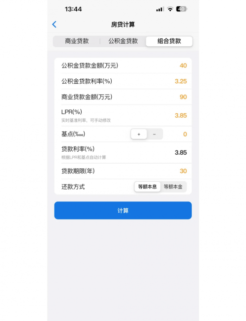 房贷计算器最新2012下载房贷计算器最新2012下载-第1张图片