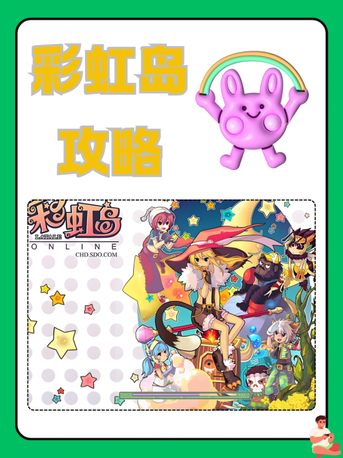 彩虹岛2官网，探索游戏世界的神秘门户