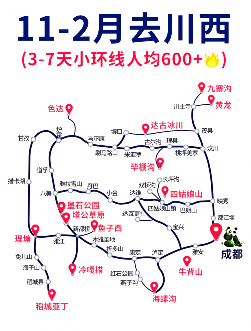 川西大环线7天旅游攻略川西大环线7天旅游攻略-第2张图片