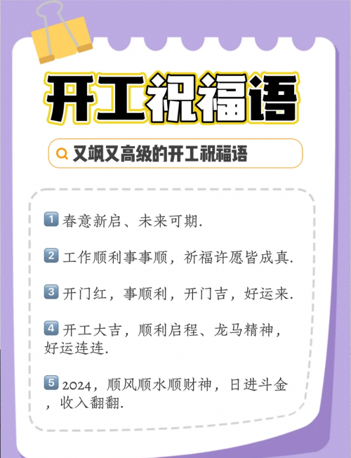 2024年初开工最佳时间探讨