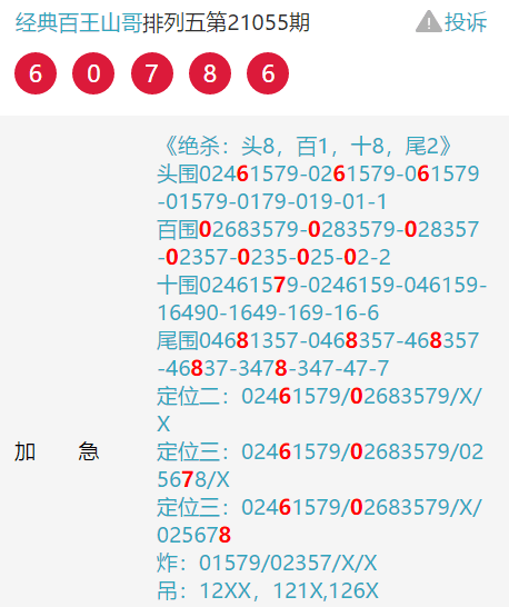 最准三碼中特分析-第2张图片
