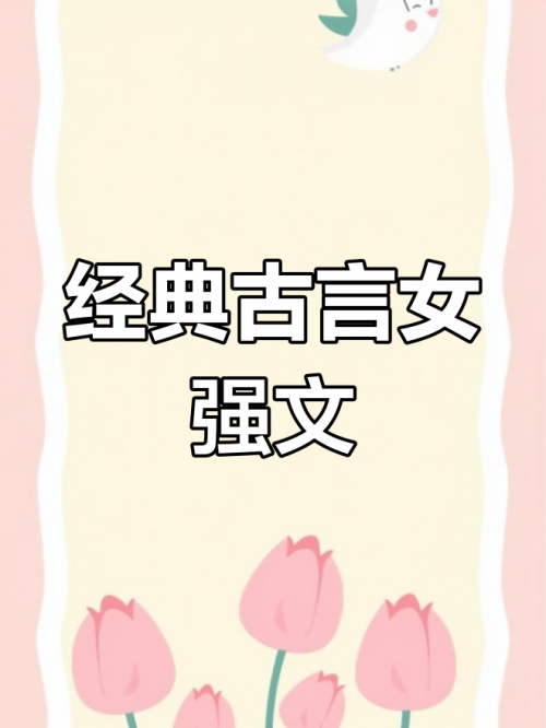 神医凰后傲娇暴君小说神医凰后强势宠全文免费阅读-第3张图片