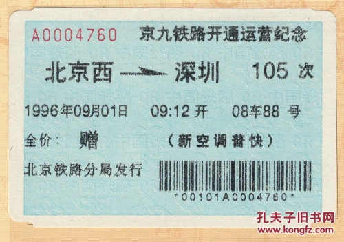 北京到牡丹江火车票价北京到牡丹江火车票-第2张图片