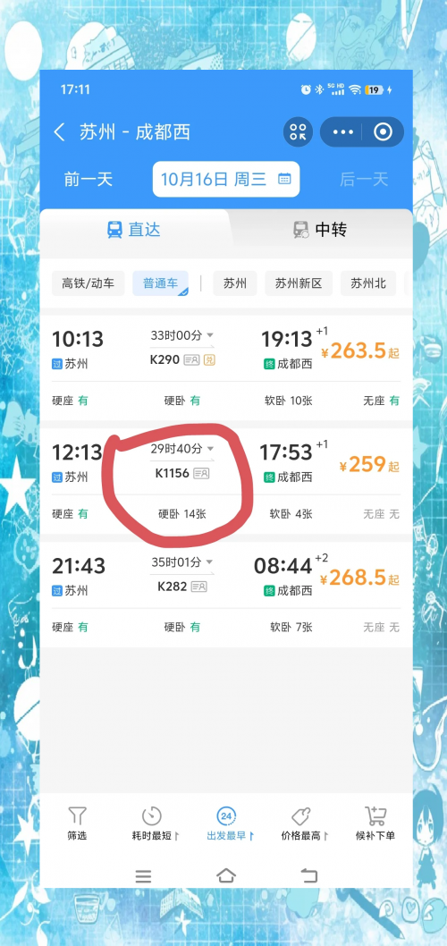 北京到牡丹江火车票价北京到牡丹江火车票