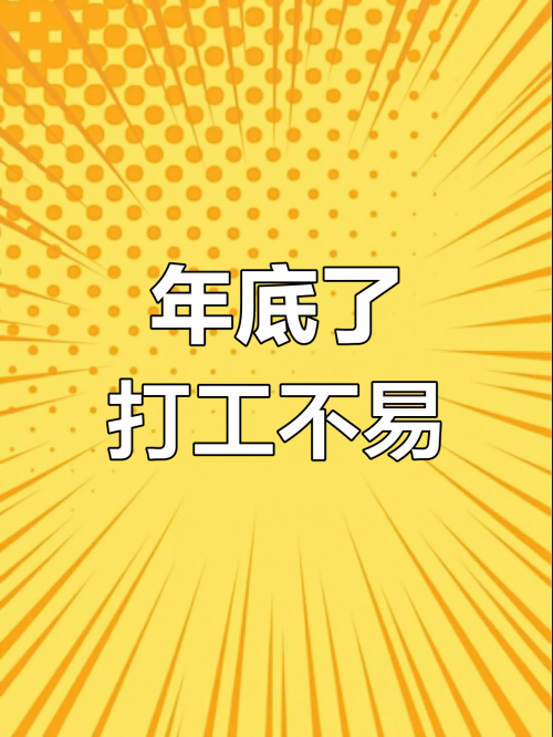 打工行吉他谱打工行吉他谱-第1张图片