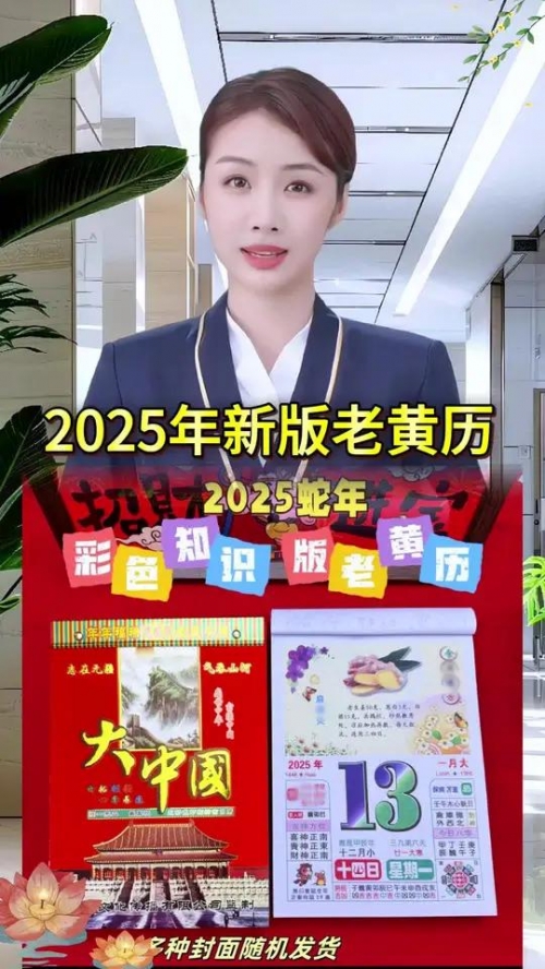 老黄历，传统智慧与现代生活的交汇点-第1张图片
