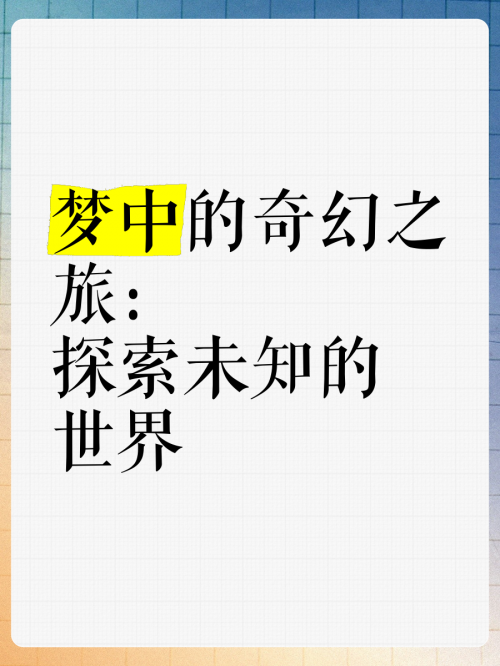 东京迷城东京迷城，探索未知的奇幻世界