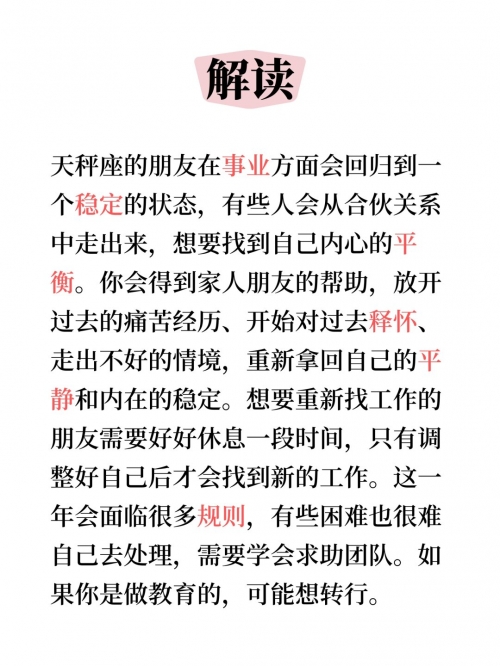 天枰座今日星座运程今日星座运程-第2张图片