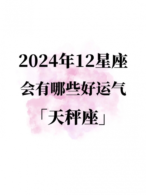 天枰座今日星座运程今日星座运程