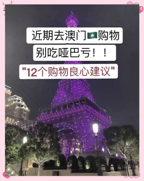 今天澳门买什么今天澳门购物攻略