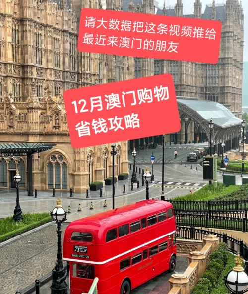 今天澳门买什么今天澳门购物攻略-第3张图片